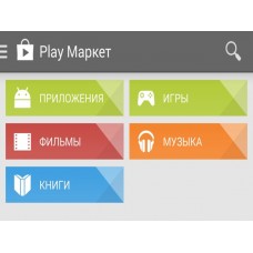 Установка программ на планшет